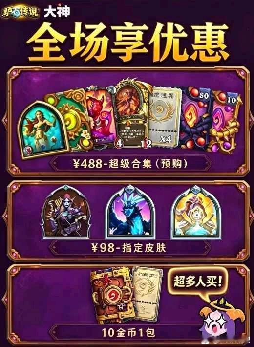 炉石传说 今天有个炉石好友发消息给我说，这是他玩炉石以来最好的版本。这一年他攒了