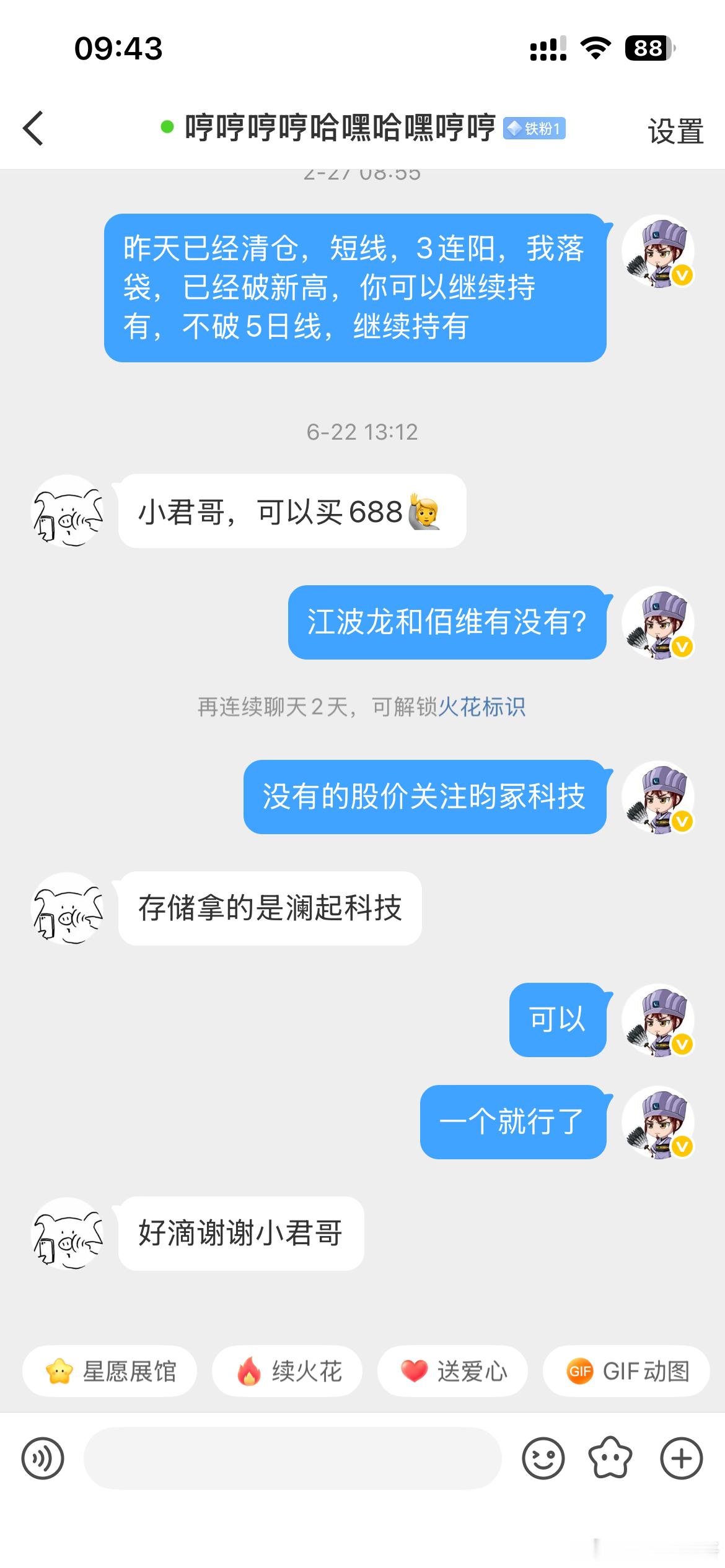 最后一个688，祝各位开心，私信的目前都有很大收获。不一一截图。中老大可以加仓，