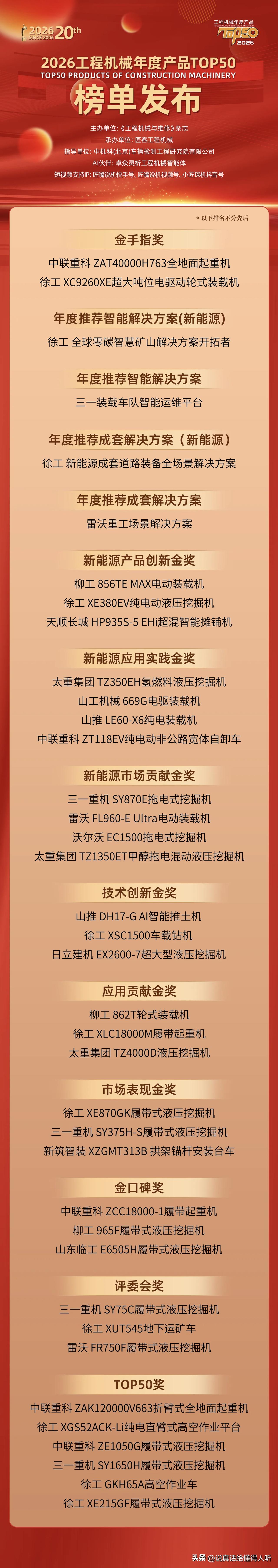 徐州•徐工＞三一＞中联