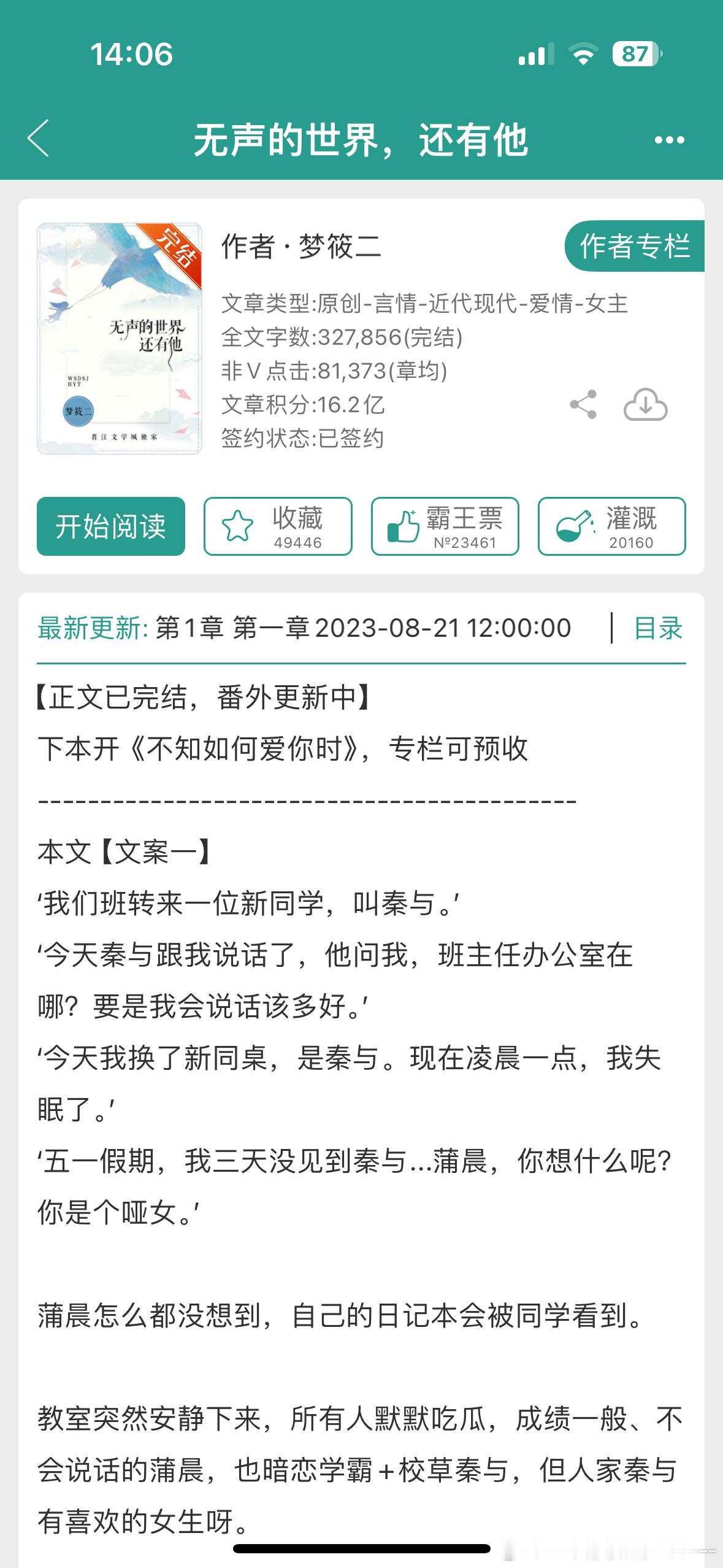 #言情小说推荐# 《无声的世界还有他》by梦筱二 ​​​