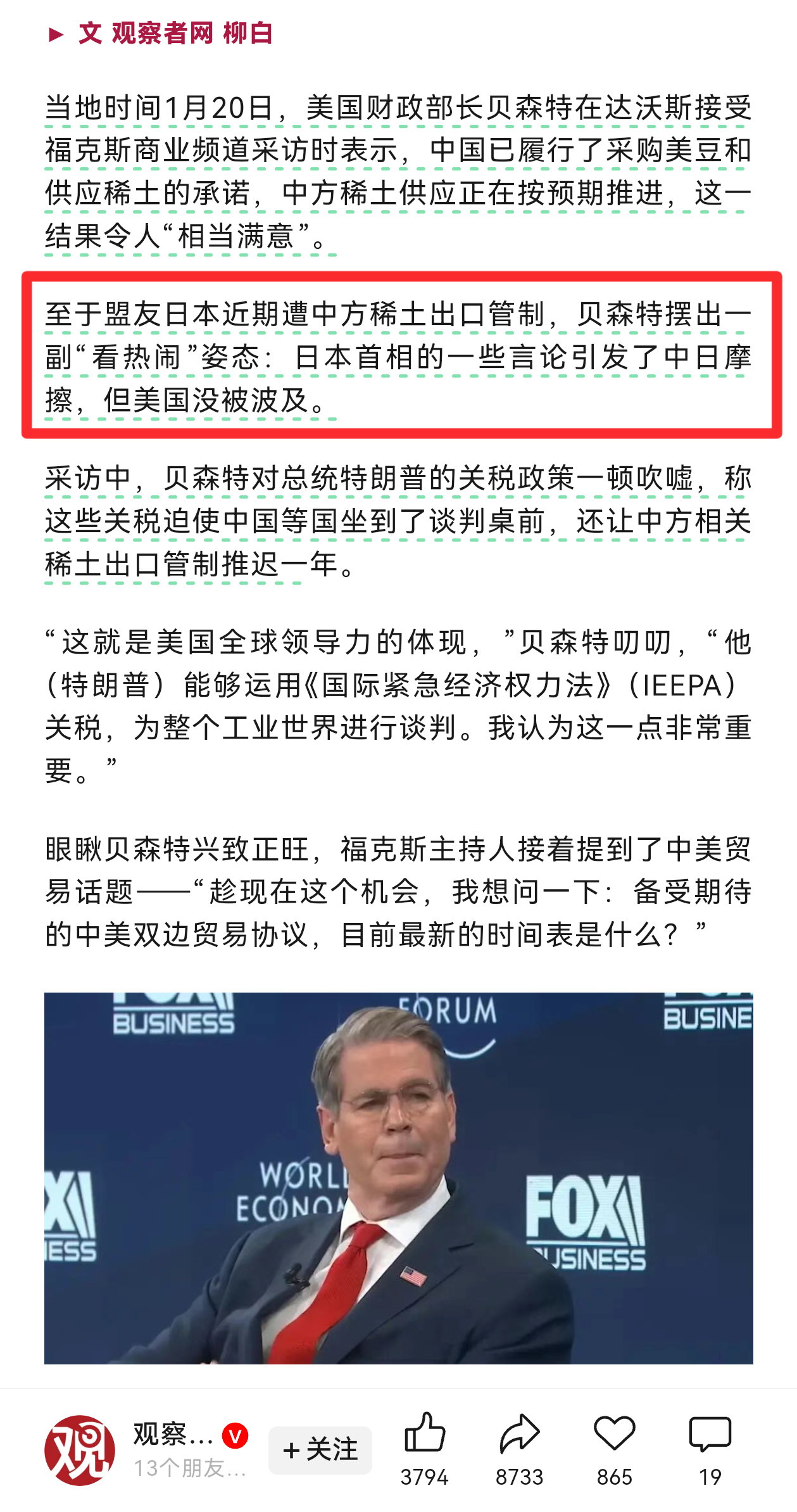 幸灾乐祸的老嫂子热点观点