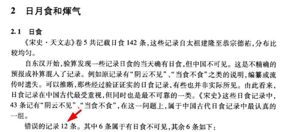 反驳“宋朝800年”“汉朝1000年”的证据之一：现代科学考证宋朝观测的天文现象