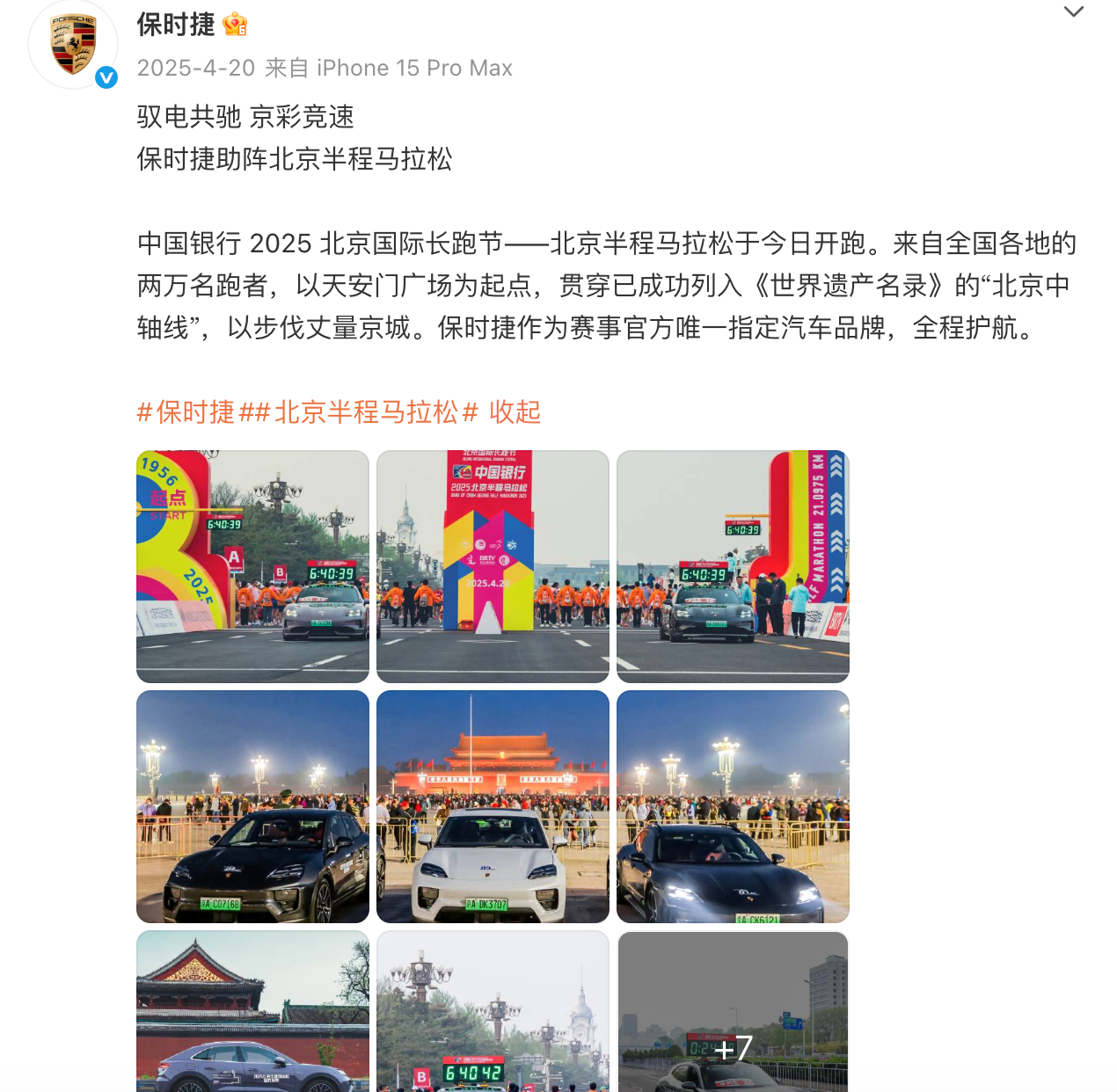 大事件，小米汽车正式成为北京半马的官方指定用车，将会承担包括前导、计时、医疗等在