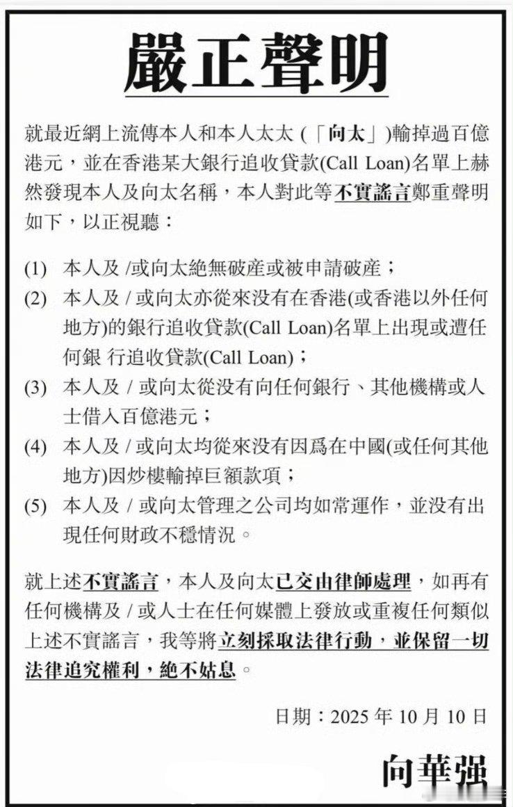 向华强夫妇否认破产向华强将召开记者会澄清破产传闻向华强夫妇否认破产，并将召开记者