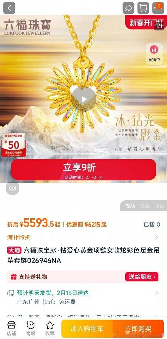 解锁心动Buff   😘【六福珠宝2025情人节新品【冰钻爱心】与我们的爱】?