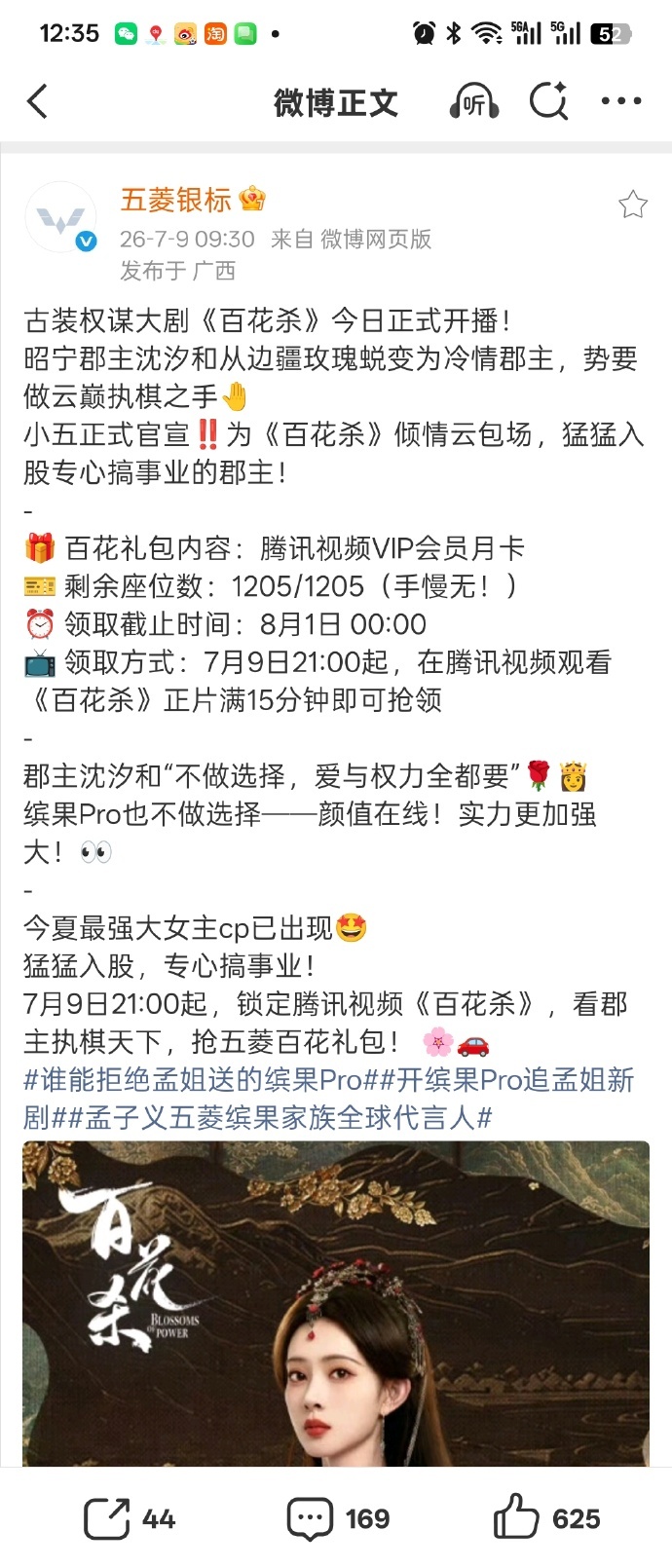 孟子义为了百花杀卷成什么样了孟子义全身心投入《百花杀》的拍摄与宣传工作，联合五菱