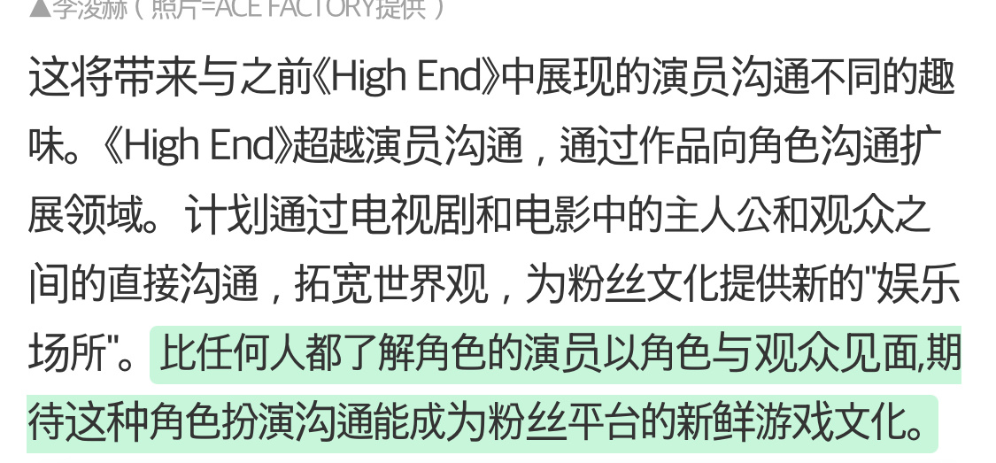 我明白什么意思了 就是是李浚赫本人 但是他是以『刘恩浩』的这个角色身份加入HIA