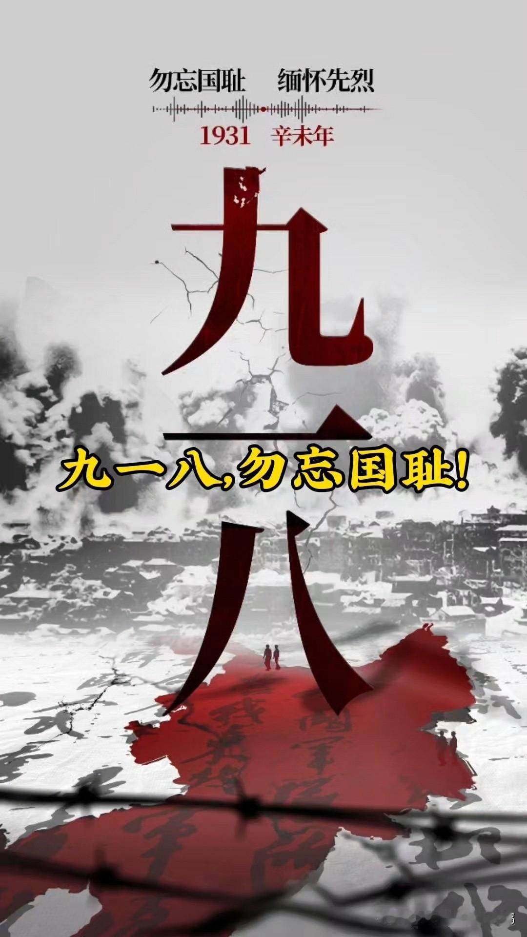 【历史上的今天】

1931年9月18日，日本发动了侵略中国的九一八事变。

3