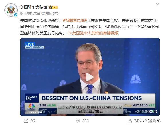 美国驻华大使馆的账号发布了一条令人匪夷所思的内容：
“美国财政部部长贝森特：特朗
