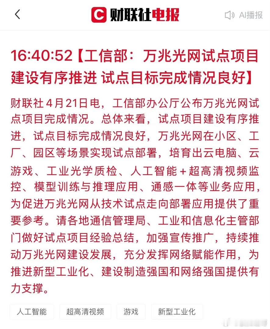 重磅利好！工信部：万兆光网试点圆满成功，A股这条万亿赛道要发力？刚刚，工信部传来