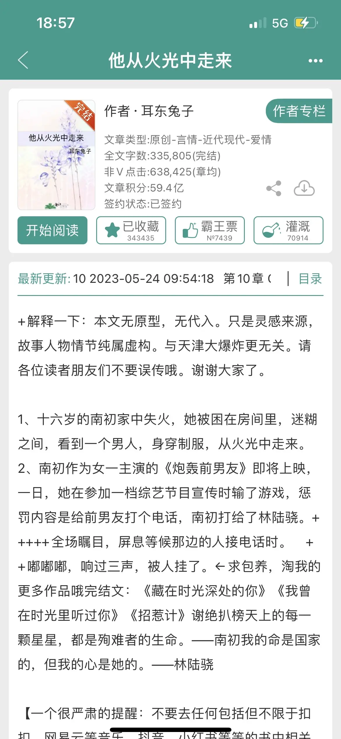 昨晚再看了遍三分野，这个神仙作者太绝了！
耳东兔子的文可以闭眼入！！