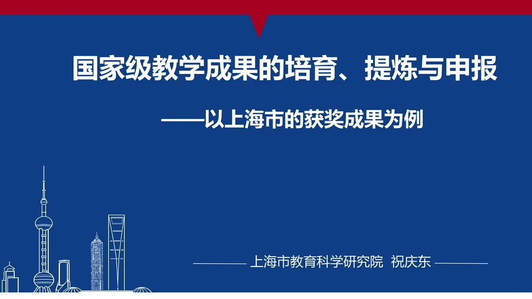 学校 & 区域教育出圈必备干货：教学成果奖