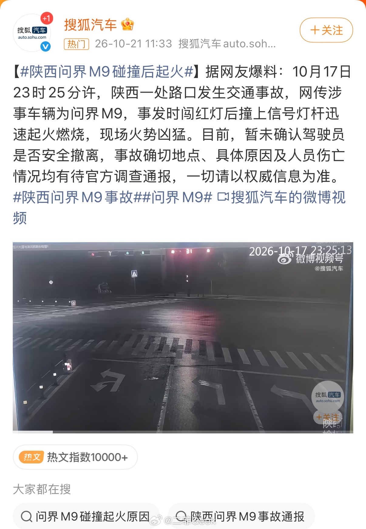 问界起火看了视频，深夜车主闯红灯撞上信了号灯杆，撞击之后车迅速起火了，官方目前尚