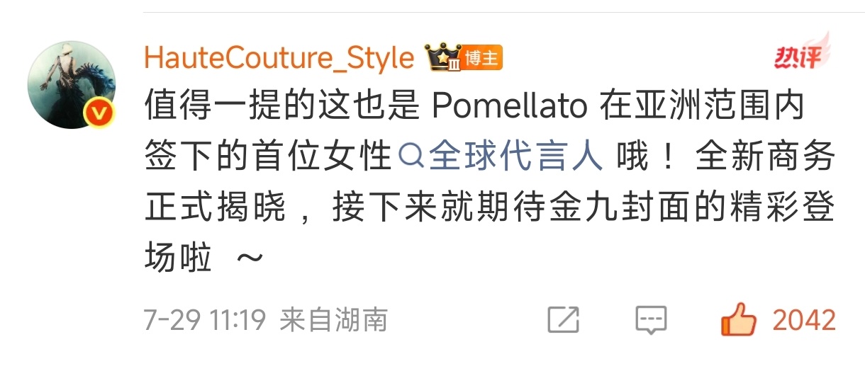 宝曼兰朵全球品牌代言人杨紫哪本的金九啊？