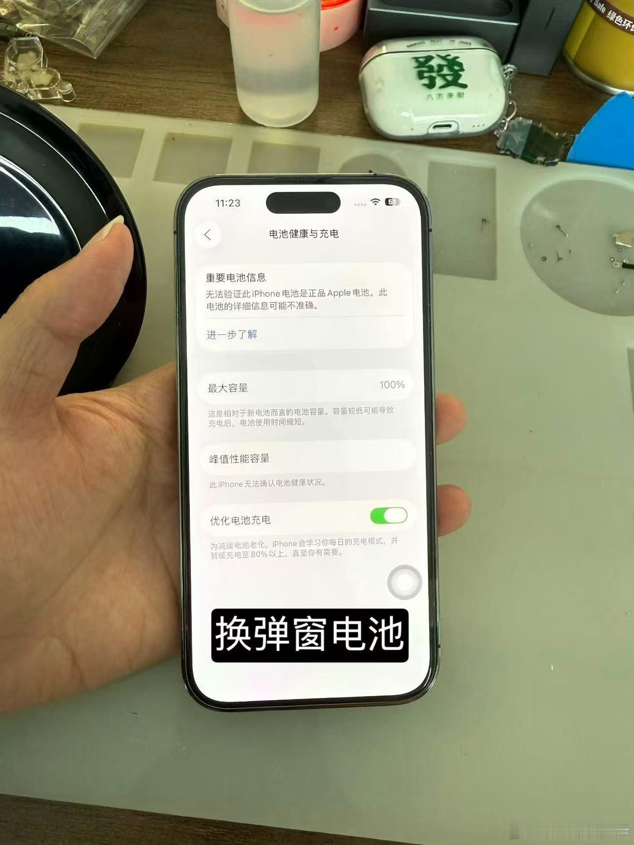 一、更换电芯不弹窗（移植电芯）原理：只换老化使用已久的电芯，保留原装电池排线（带