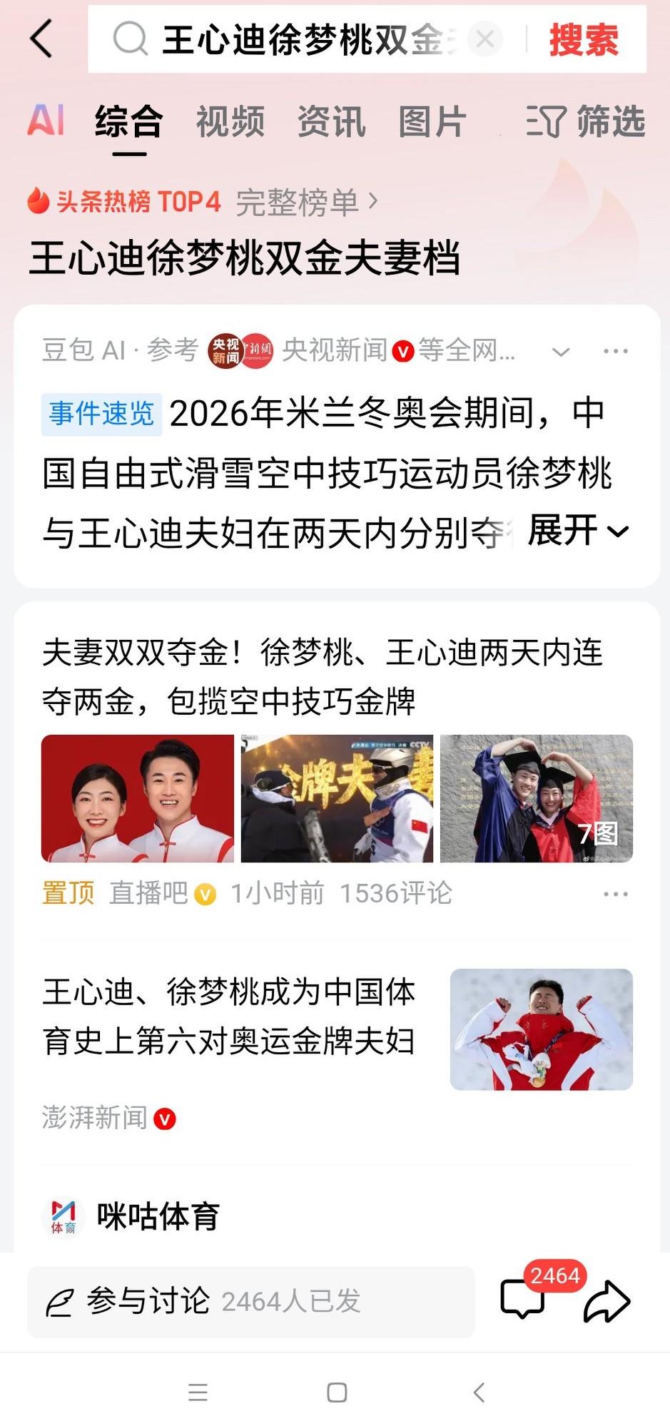 体育界夫妻版“绝代双骄”！
王心迪和徐梦桃这对“双金夫妻档”，简直就是体育界的“