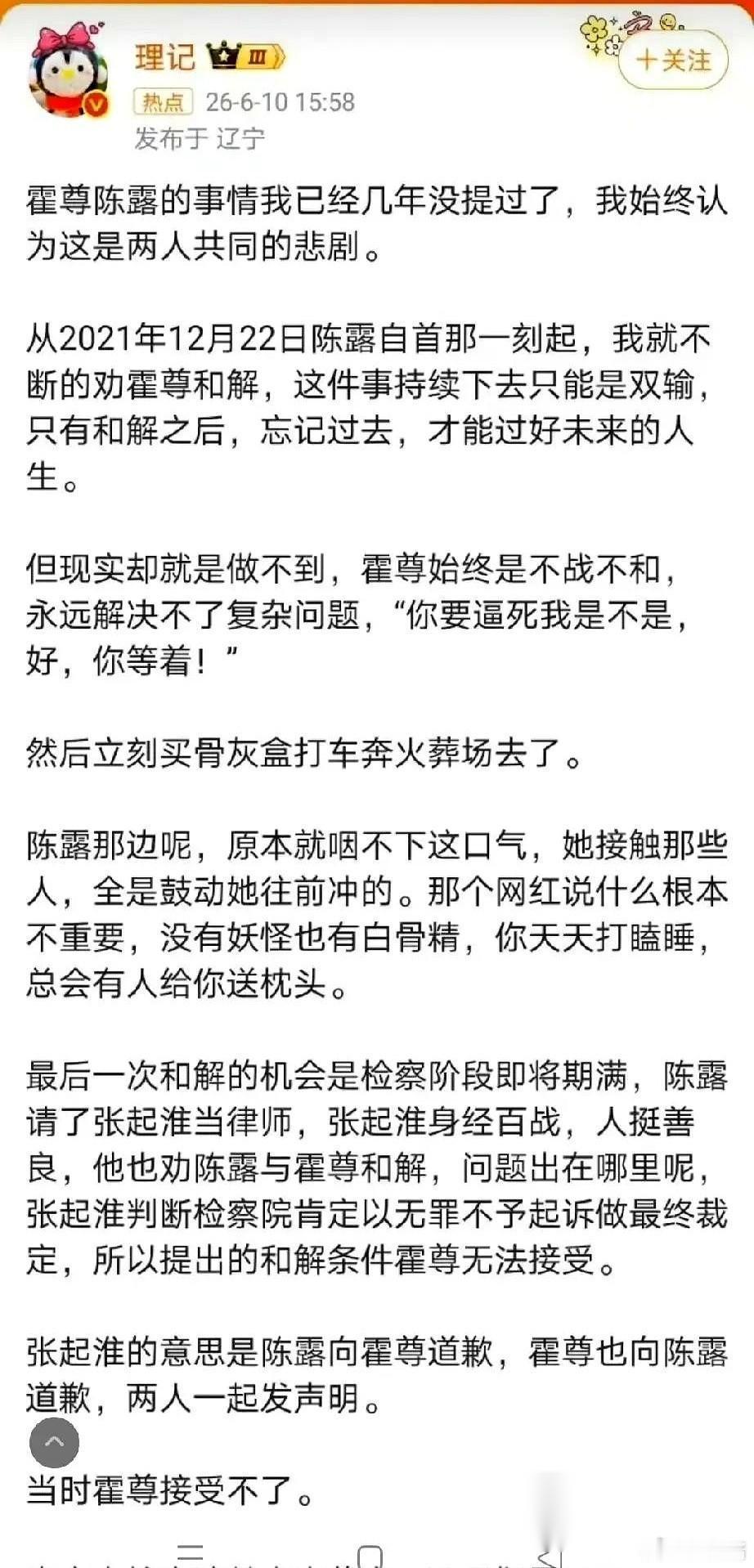关于霍尊和陈露那件事，很多人以为早就翻篇了。 但刚爆出的一个内幕，直接把所有人的