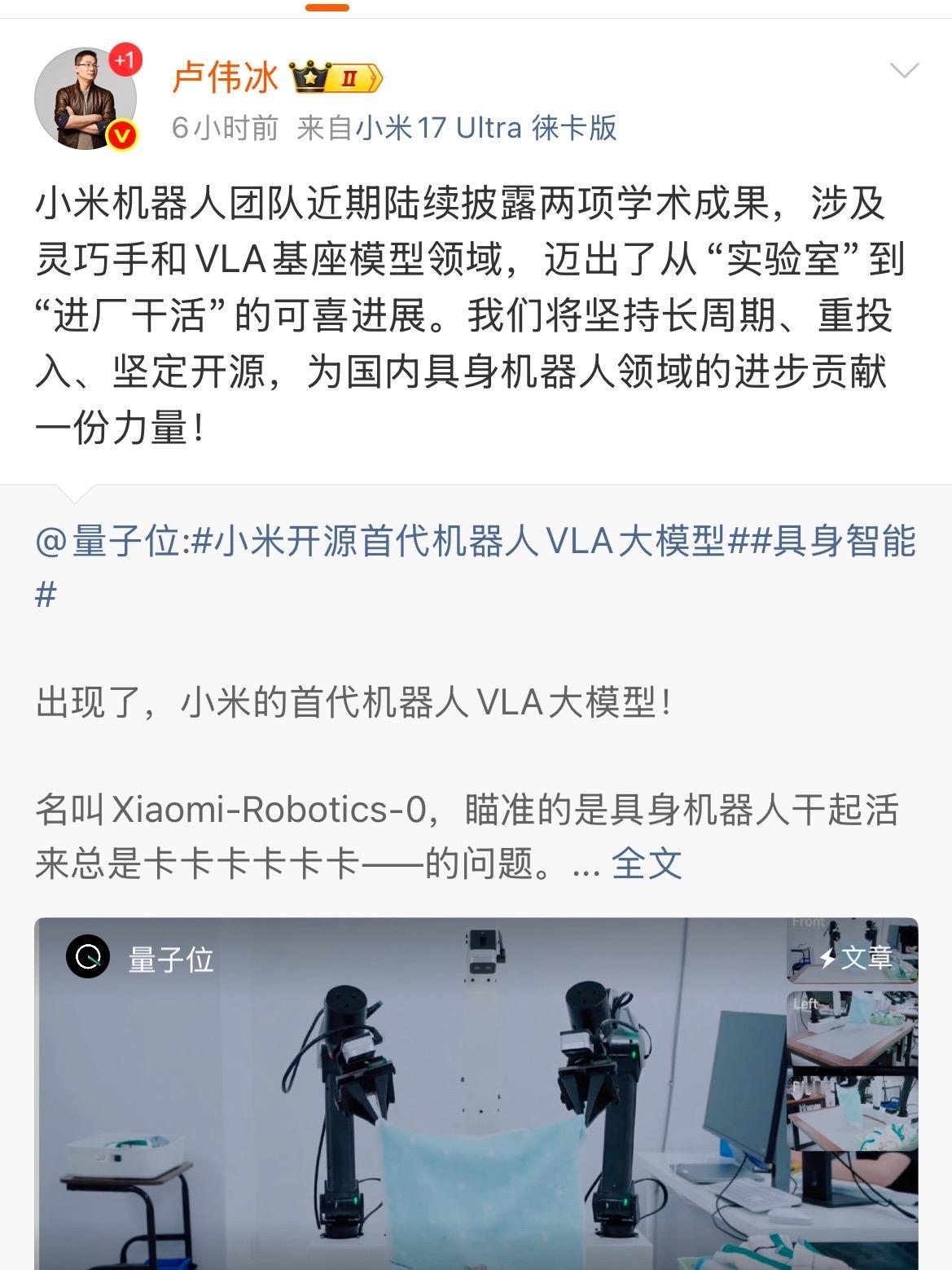 卢总对于小米机器人项目的总结，用了三个词：坚持长周期、重投入、坚定开源。小米的态