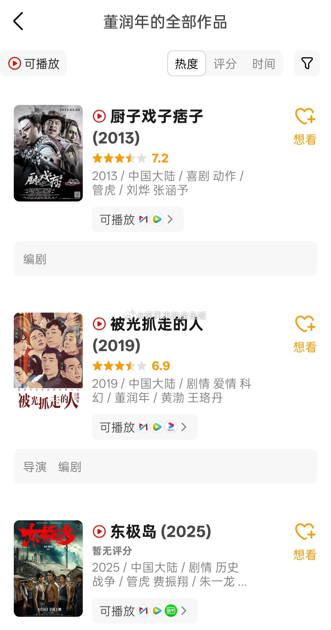 《开到荼靡》导演传是李木戈，男女主传是彭冠英 白鹿。李木戈编剧运不好《东极岛》的