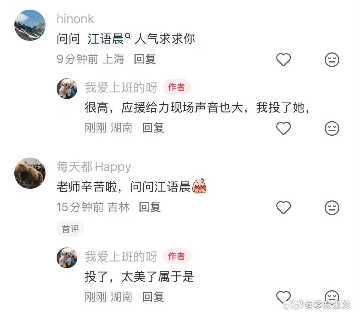 江语晨 留下这排名看得我心都提到嗓子眼了，江语晨不准退！我疯狂帮你拉票了，你给我