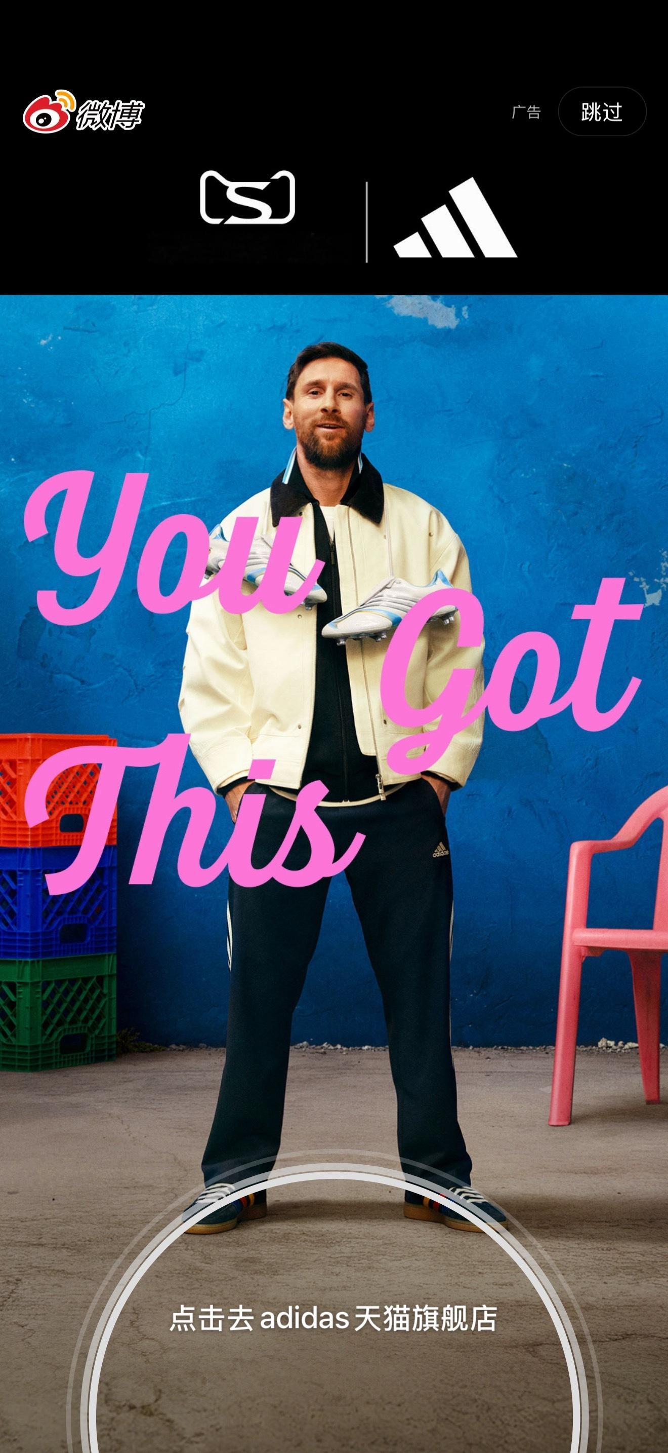梅西 【you got This】阿迪全球代言人开屏非常令人满意🐐足坛历史第一