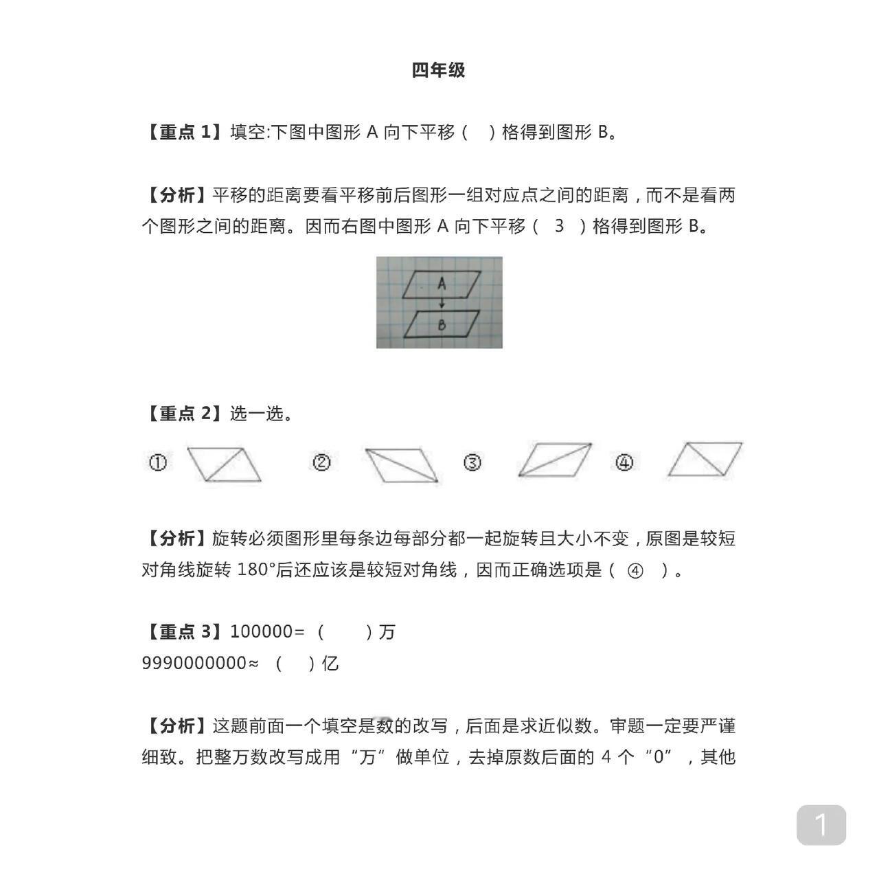 四至六年级数学易错题
对于70～95分的孩子
尤其要认真领会
形成答题思维严密