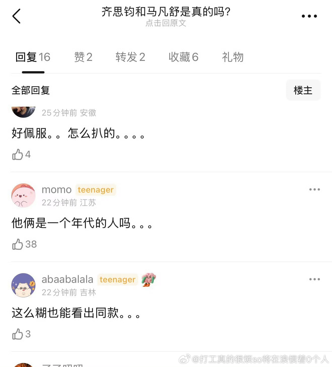 马凡舒这种春晚主持人虽然作为艺人红度一般但是总感觉可以找到更好的啊，体制内领导之