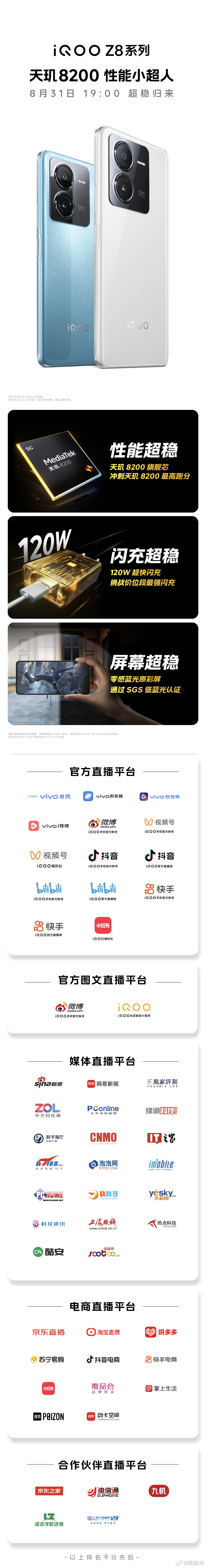 安卓性能小超人iQOO Z8系列来了，晚上7点不见不散！ ​​​