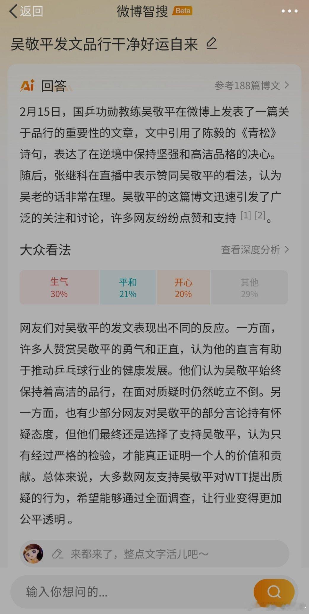 吴敬平发文品行干净好运自来 2月15日，国乒功勋教练吴敬平在微博上发表了一篇关于