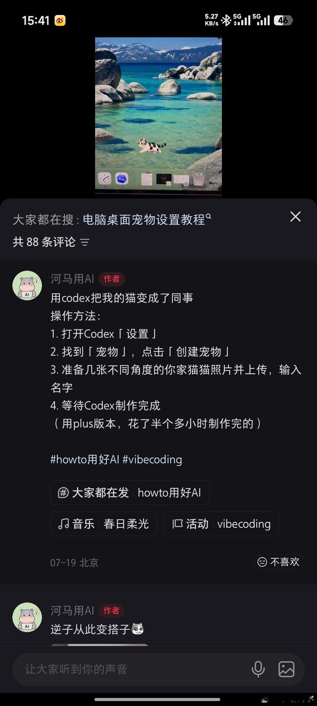 用Codex把猫变成同事 最近电脑桌宠似乎很火呀，腾讯QQ的桌面宠物功能也要回来