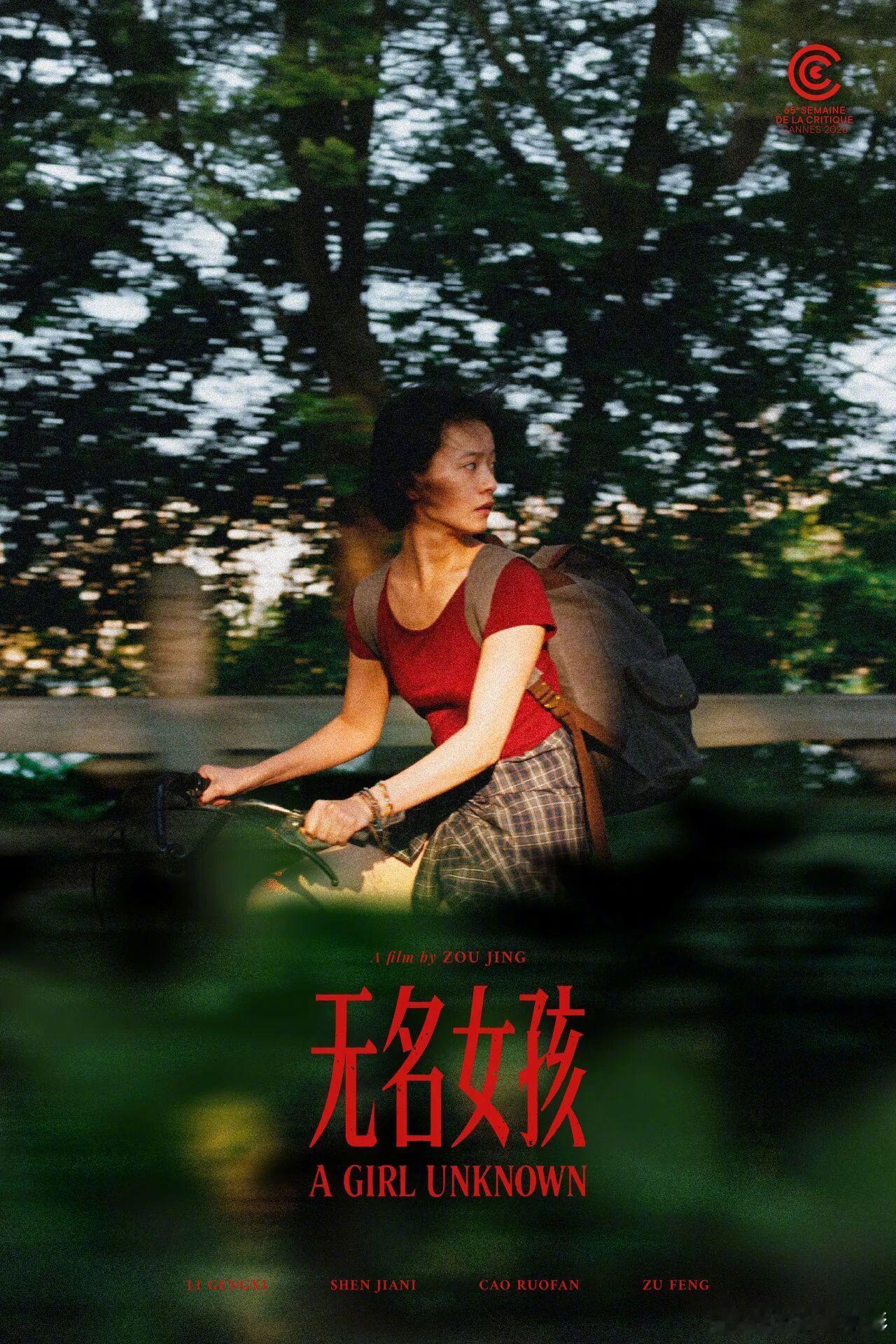 李庚希新片入围戛纳影评人周无名女孩入围戛纳电影节 本届戛纳电影节平行单元“影评人