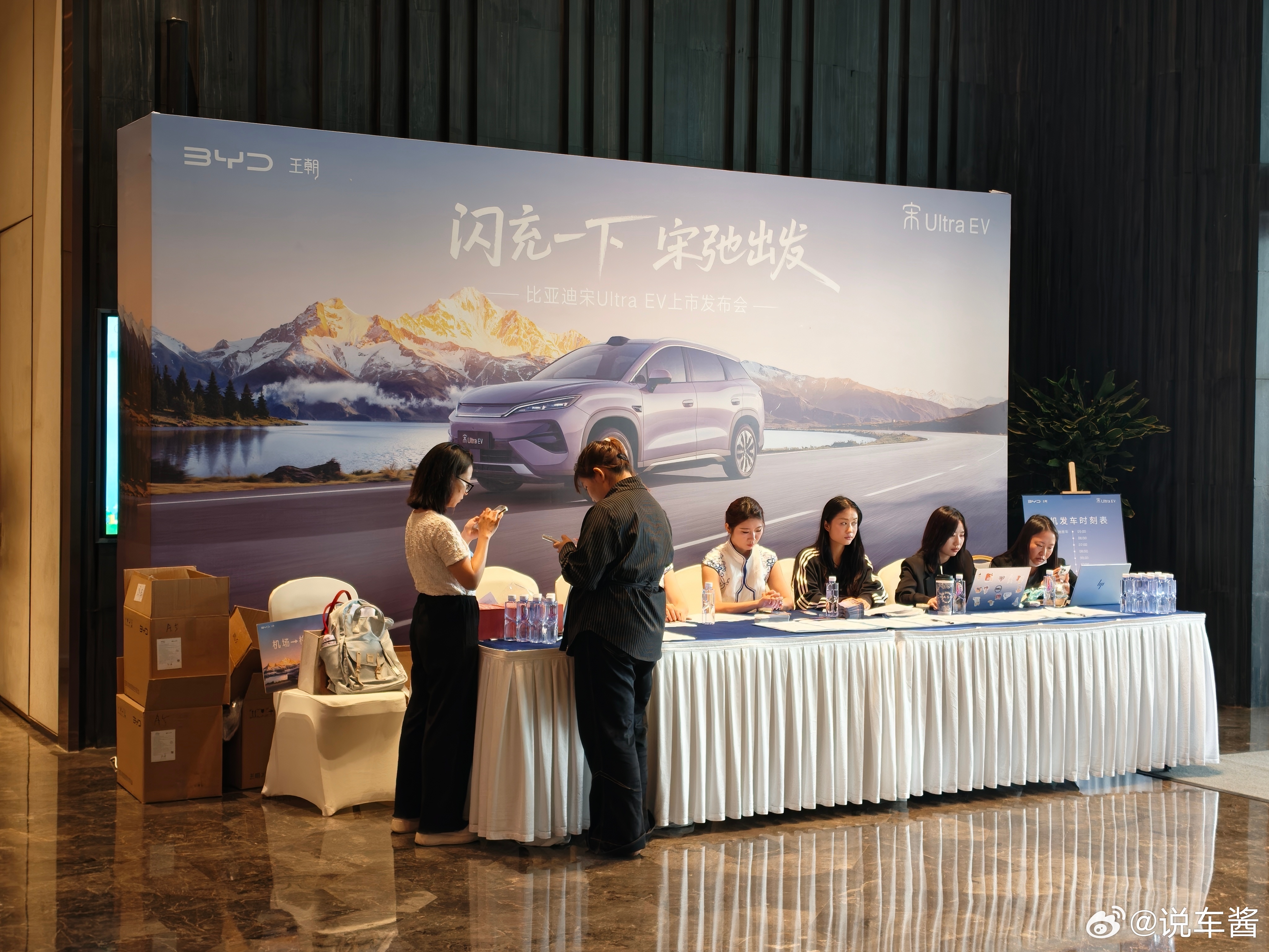 刚到酒店，先去吃饭，待会去会场看看比亚迪宋UltraEV上市发布会