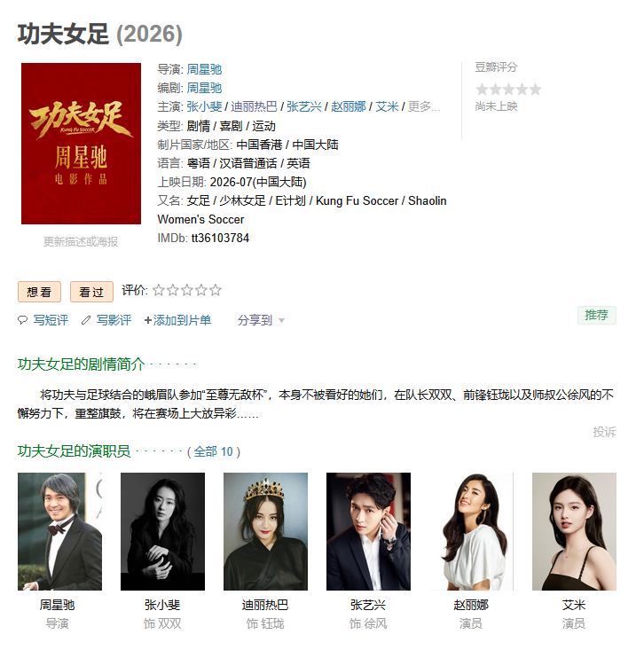 迪丽热巴8号球员钰珑 这些年迪丽热巴主攻电视剧，电影作品并不算多，上一部电影应该