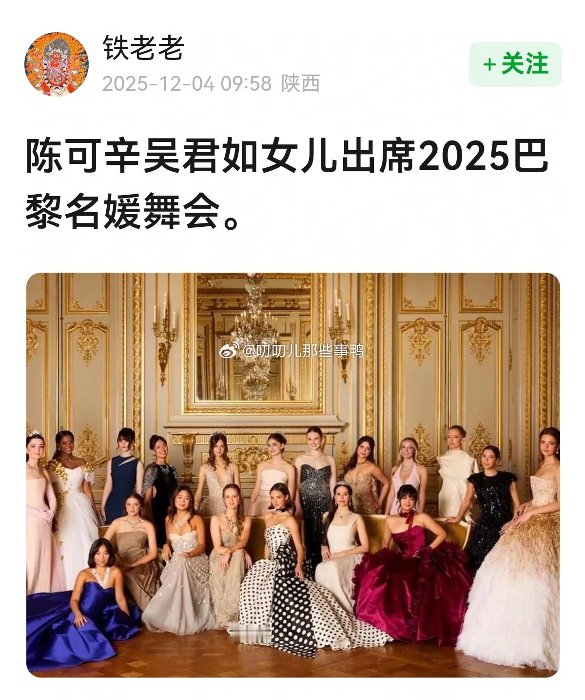 陈可辛吴君如女儿出席2025巴黎名媛舞会~