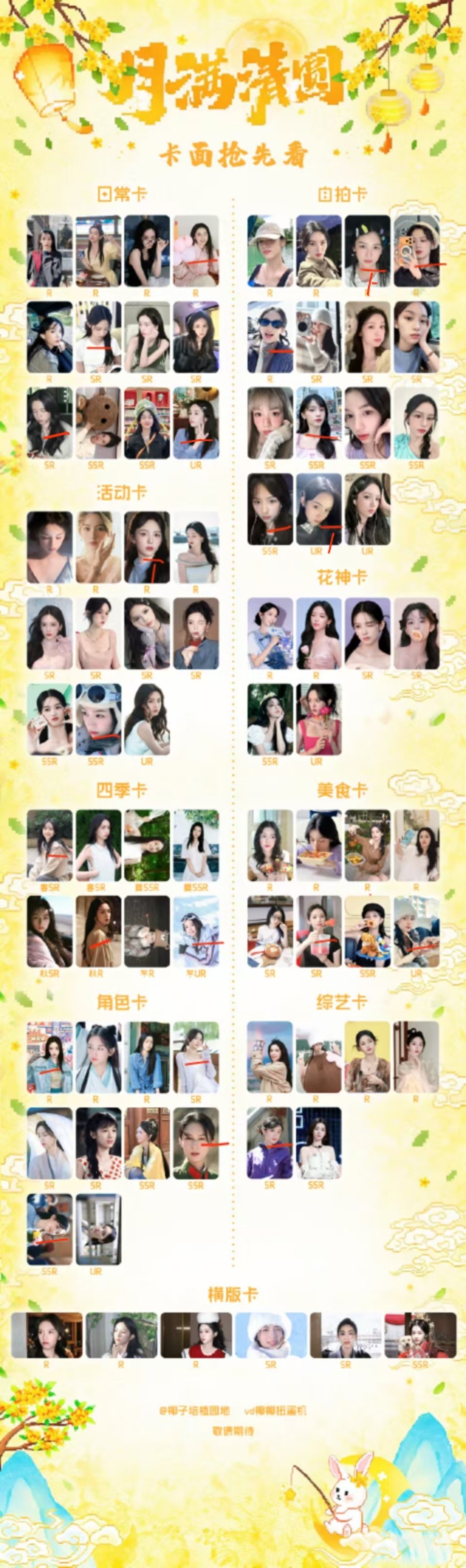 我26抽现在有这些 我好想要横版雪地wink ​​​