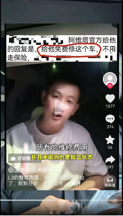 车友群里，阿维塔车主分享了一个应该算是刚出的政策，阿维塔车主如果是“智驾”出的事