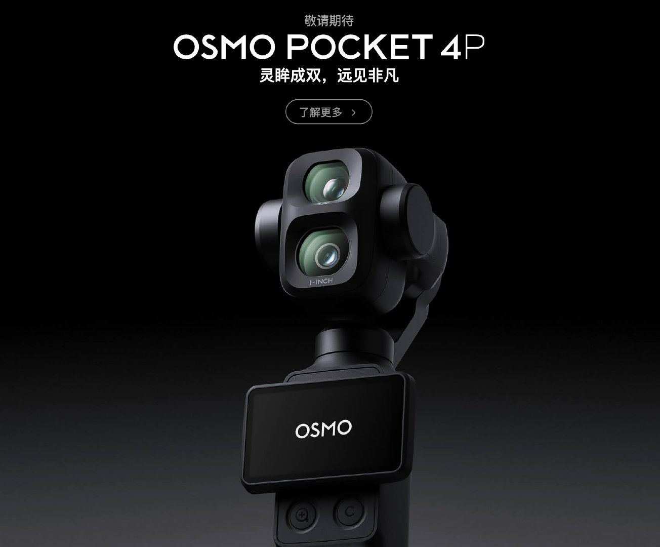 【独家 | 大疆Pocket4p价格曝大疆Pocket4p定价3799元起】据接
