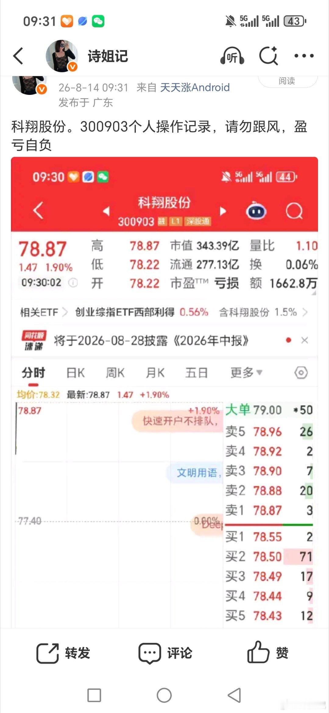 科翔股份。起飞，坐好扶稳