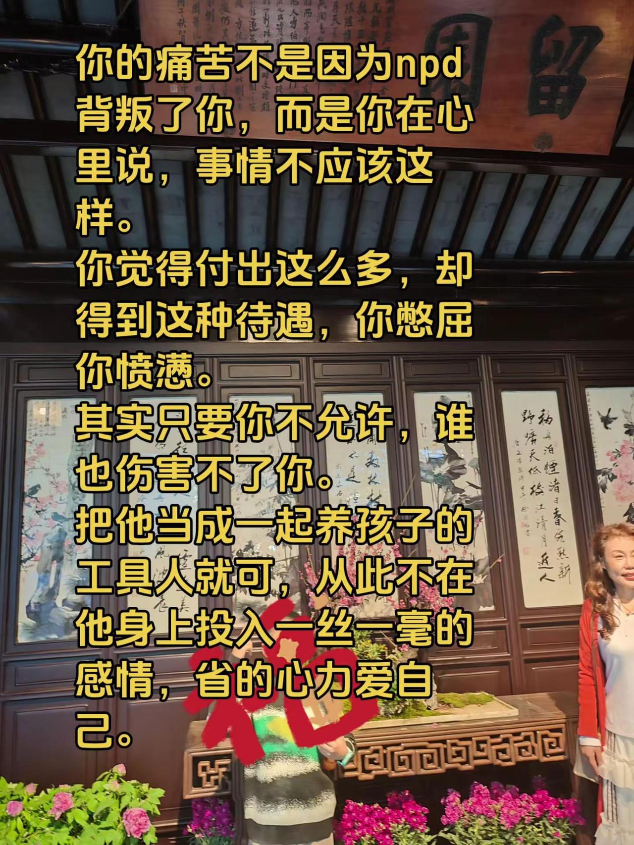 只要你不允许，npd根本伤害不了你