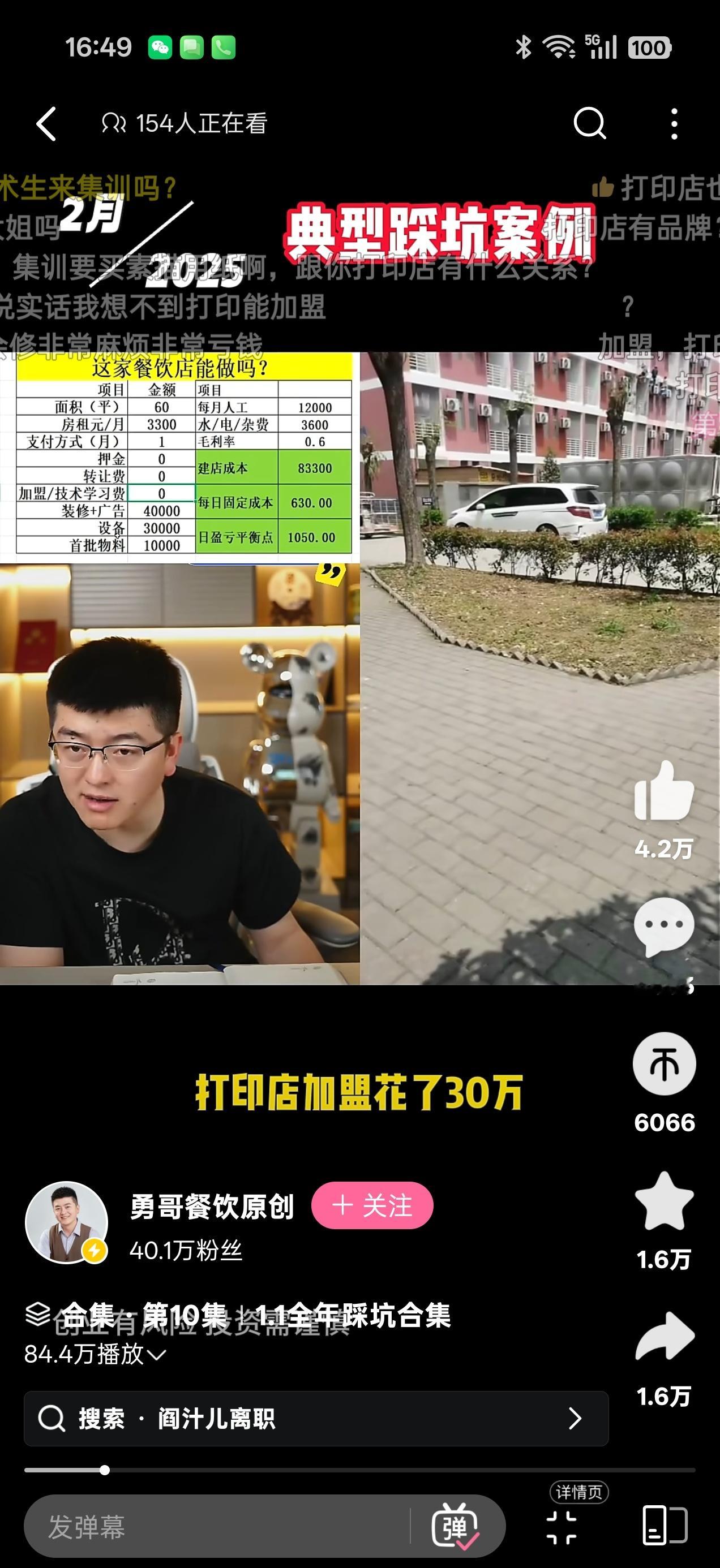加盟打印店？？？花了三十万？？？还不包括打印机，打印机是额外租的。。。我想破脑袋