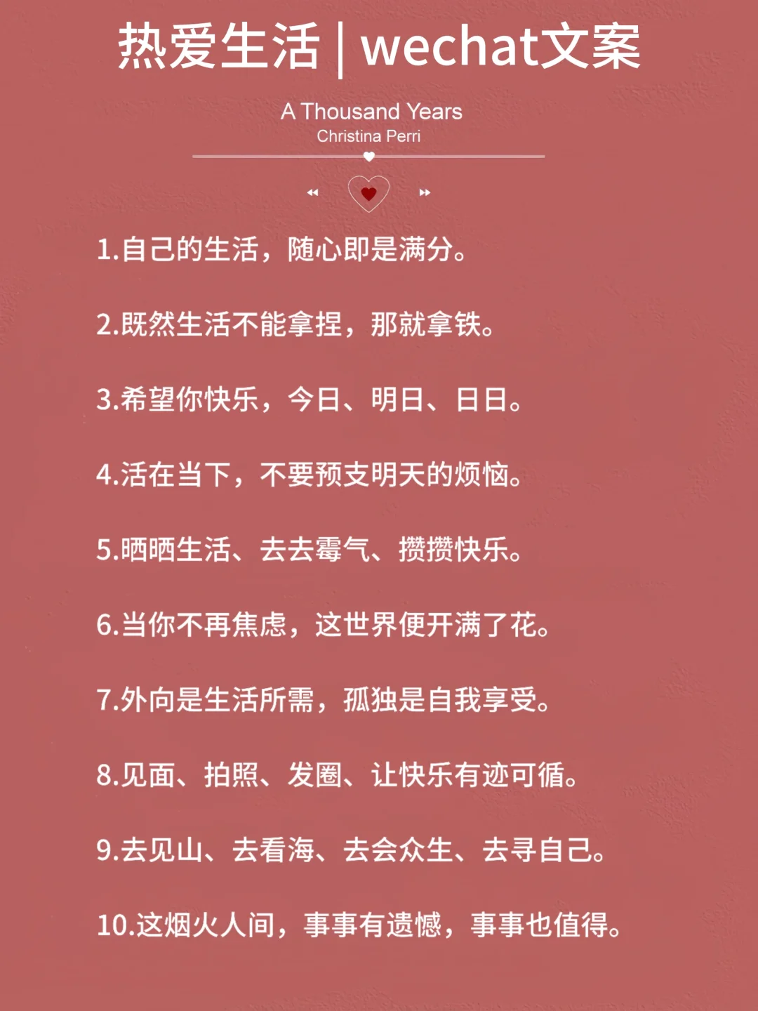 热爱生活 | wechat文案