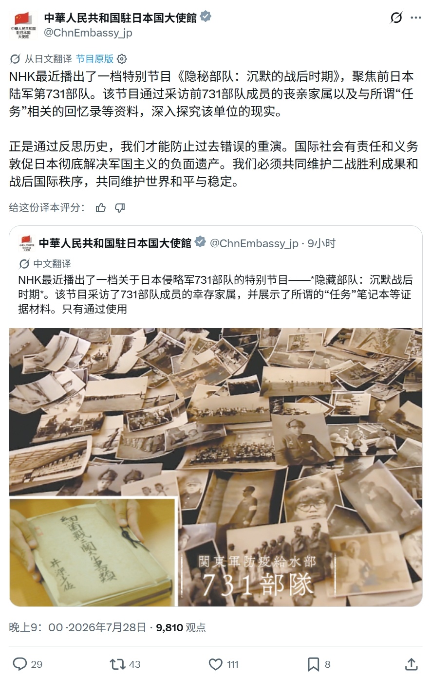 中国驻日本大使馆发布了NHK报道的侵华日军第731部队的相关情况，有小日子表示，