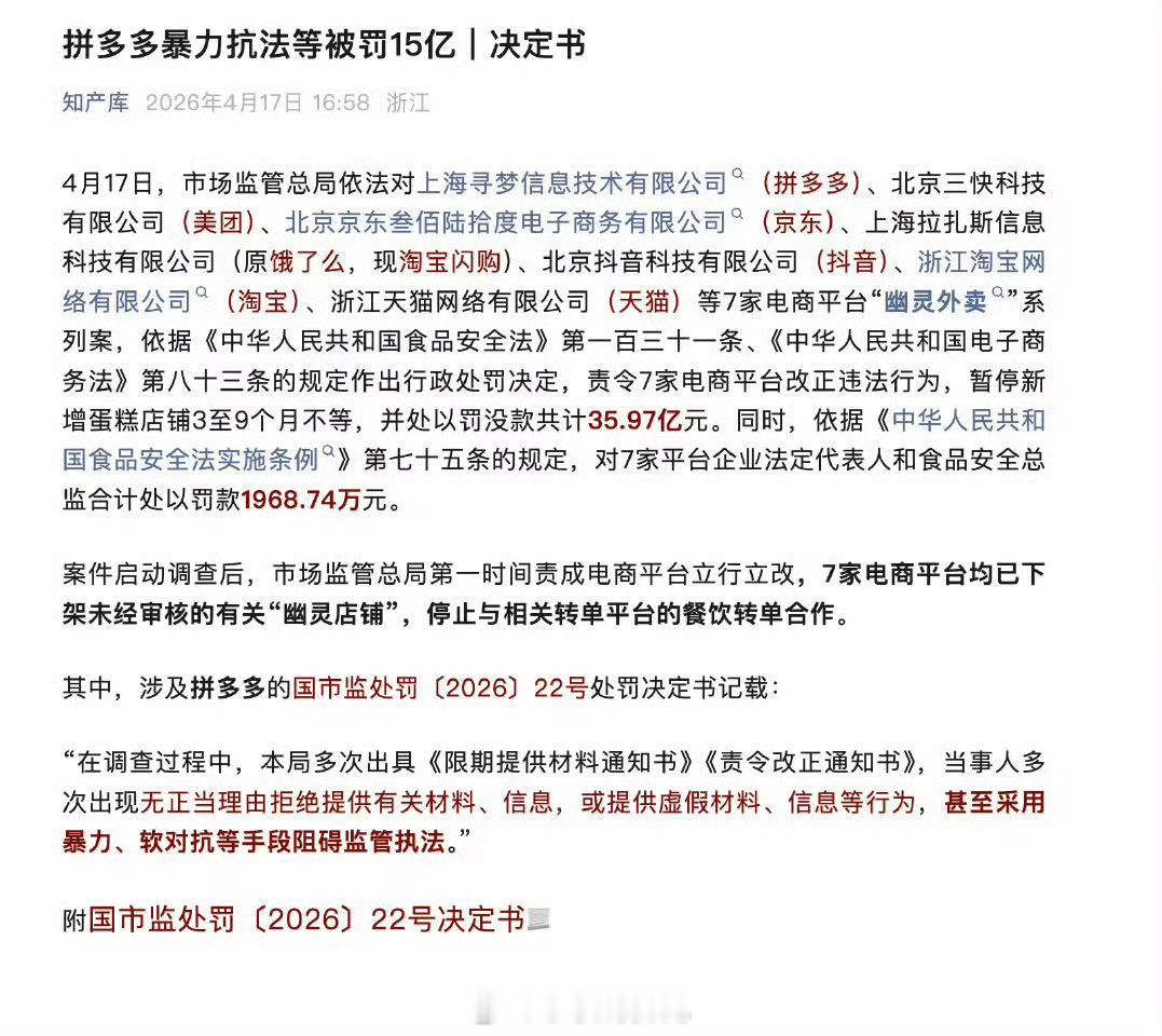 拼多多美团京东淘天抖音被罚35亿现在不管是买什么东西，都得去看一下店铺资质，不然