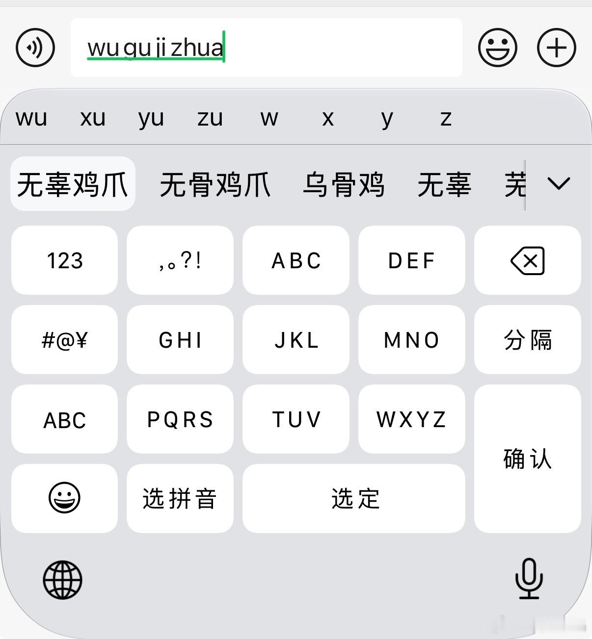 罗永浩吐槽苹果输入法强烈赞同！苹果输入法确实难用，“wugujizhua”它能先