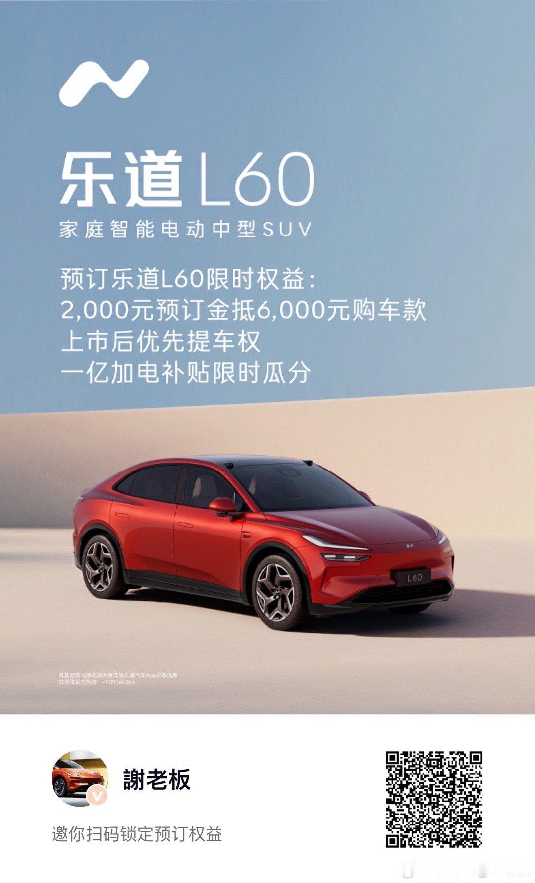 乐道L60，越了解越觉得真的好强！这么多车对标ModelY…我觉得乐道L60，还