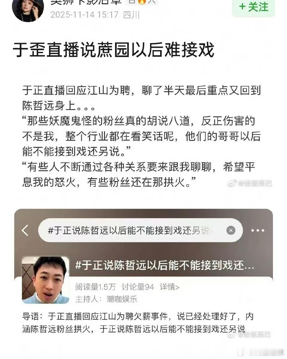 于正说整个行业都在看笑话？啥情况？于正直播说陈哲远以后难接戏了？