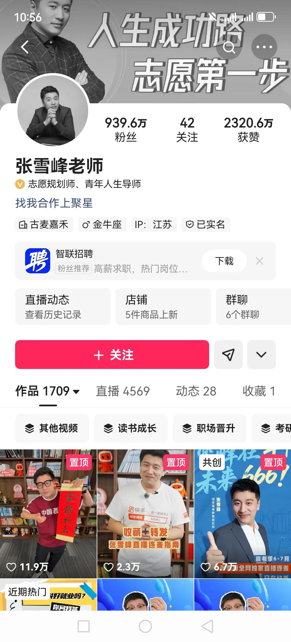 震惊！900万粉丝的张雪峰于2026年3月24日15时50分因心源性猝死在苏州逝