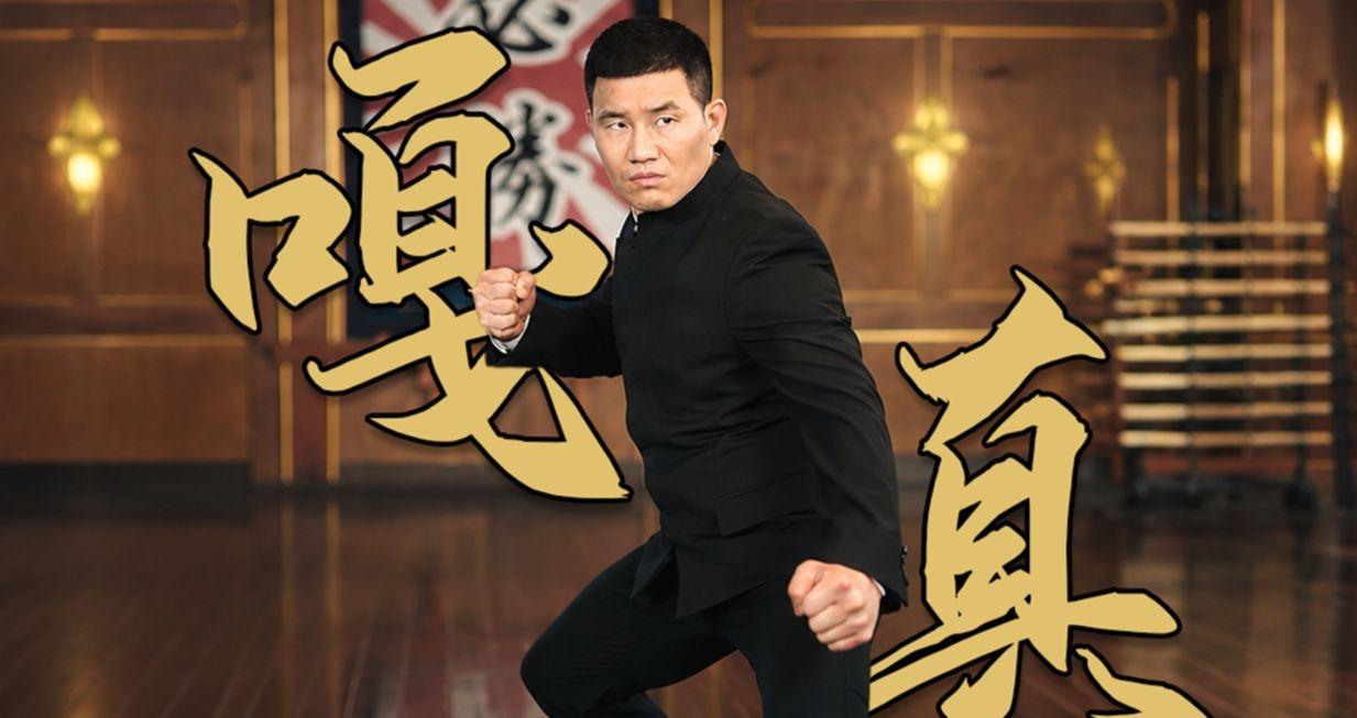 史上最帅陈真？迷倒全剧女角色！嘎子版陈真《嘎真》有多抽象？ ​​​