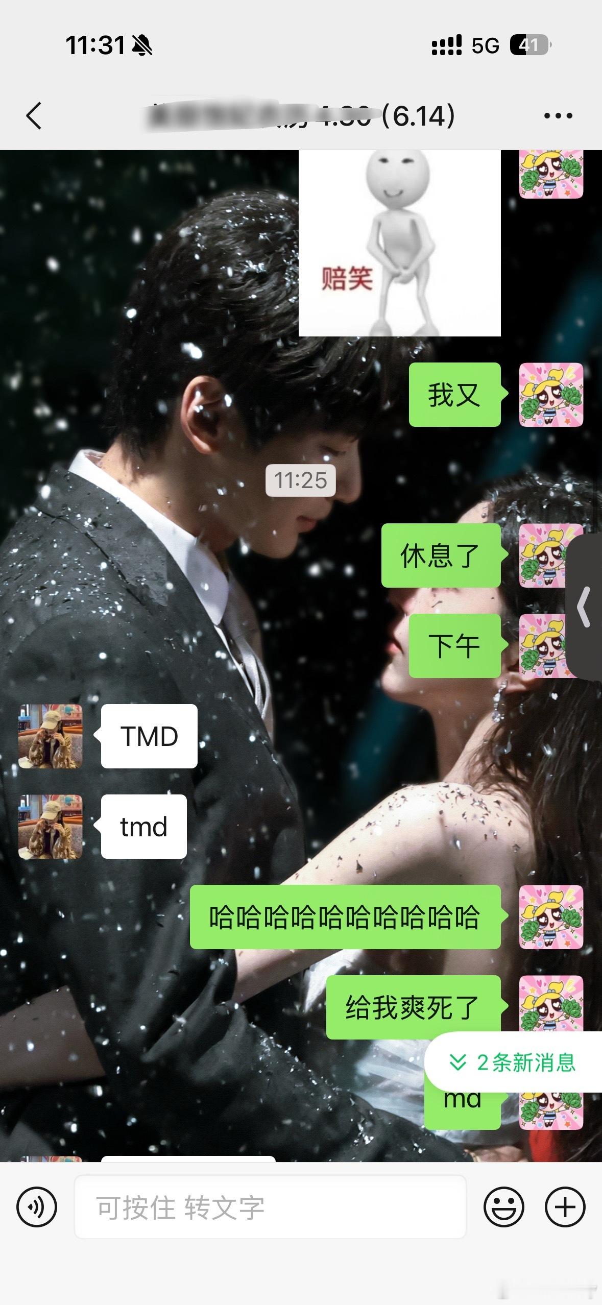 爽 