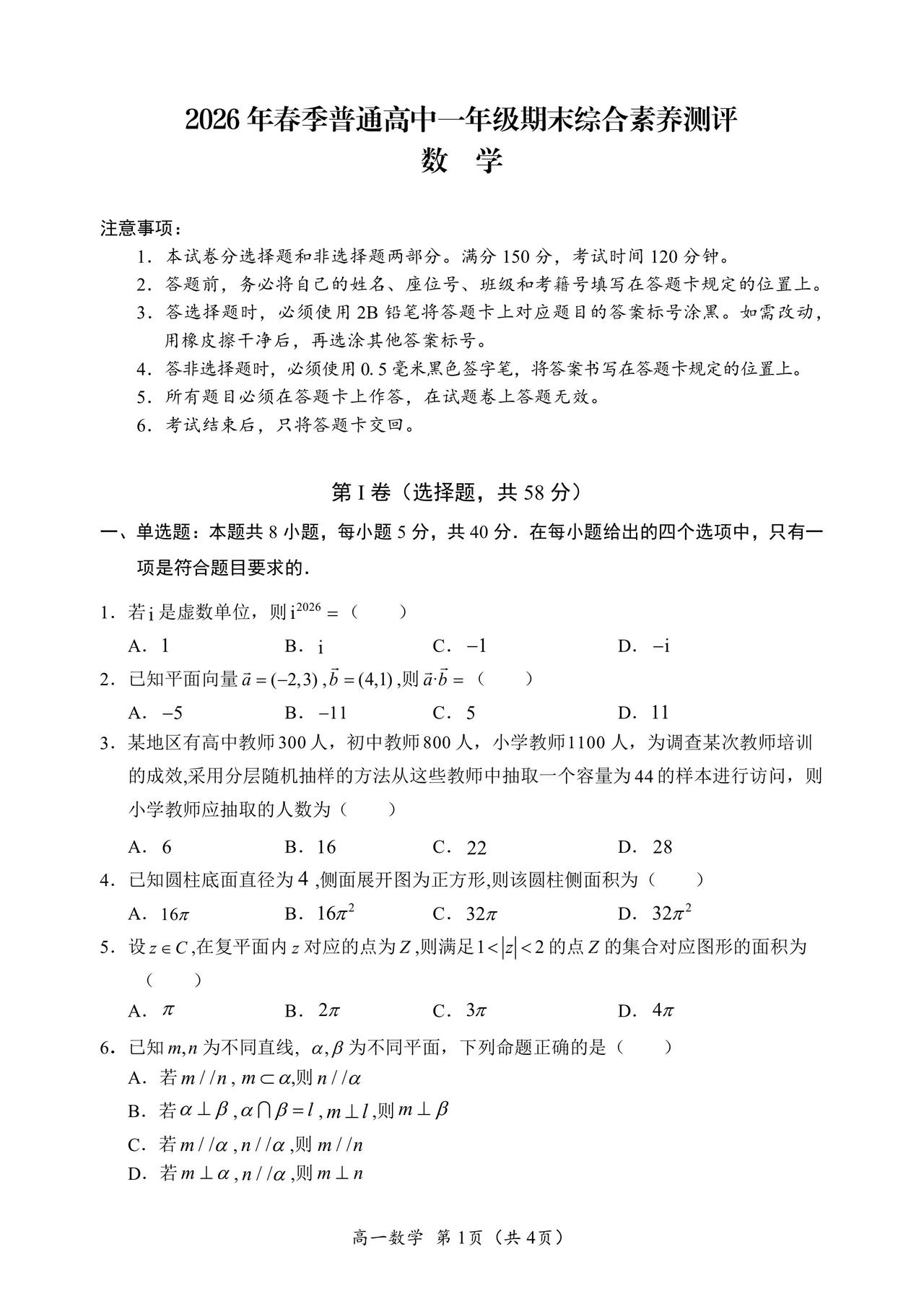 贵州省安顺市2026年上学期高一7月期末考试数学试题及答案
